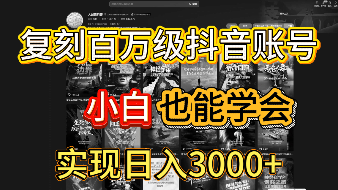 抖音百万爆款账号，一比一复刻内容教程，从0-1实操课，小白也能学会，复制爆款，月入10w+-我爱项目网