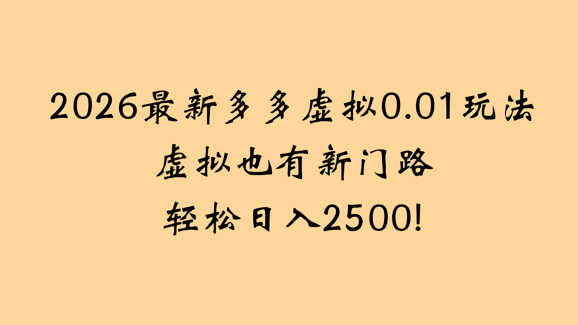 最近拼多多虚拟店懒人运营法:机器人包办回复发货,月入5W+教程-我爱项目网