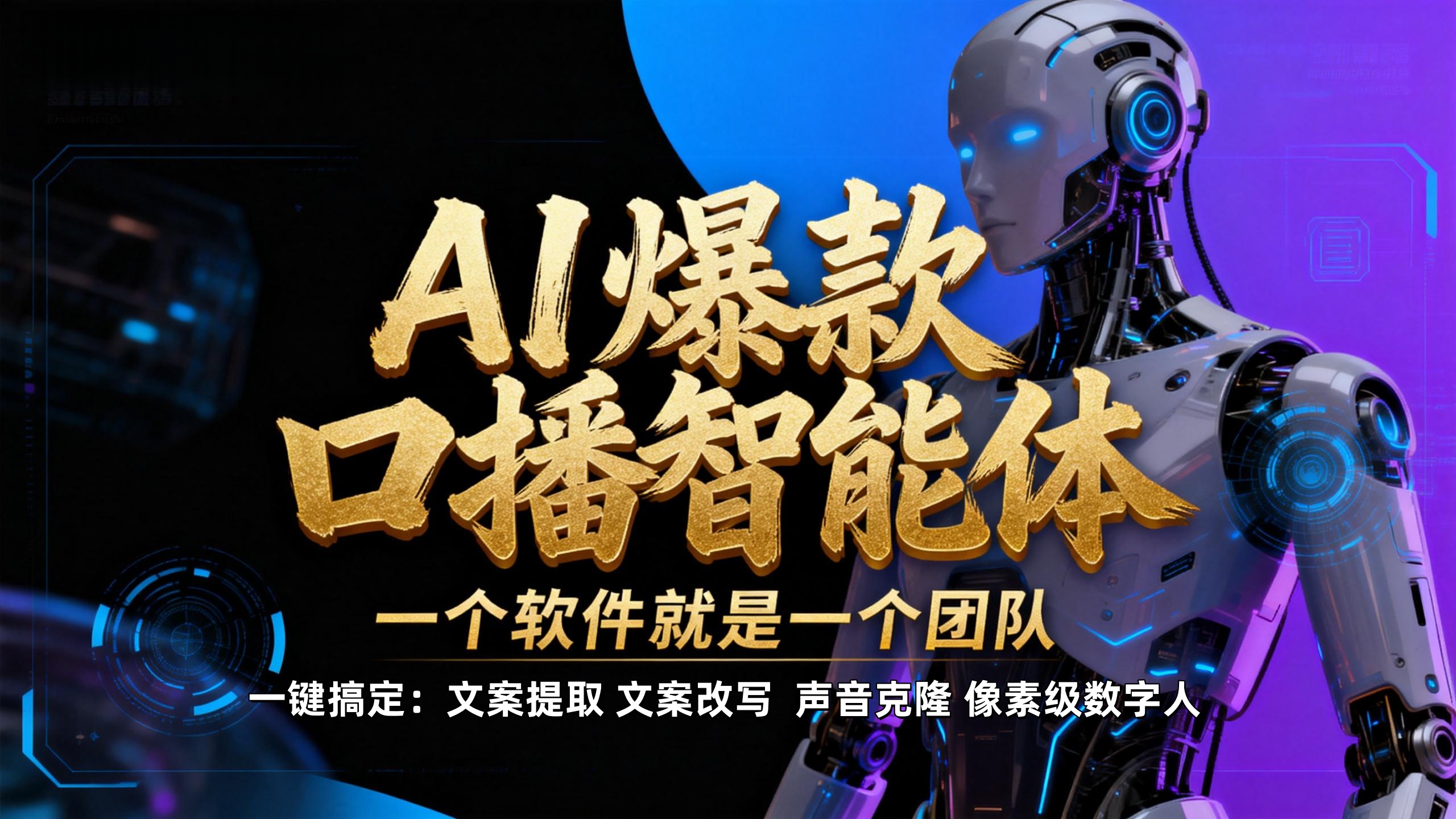 简单操作AI智能体，【不是扣子工作流】5分钟生成一个自己的口播短视频，暴力起号，日赚1000+-我爱项目网