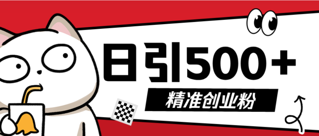 最新抖音引流创业粉模板！几分钟一个视频，非常暴力，小白直接可上手操作！-我爱项目网