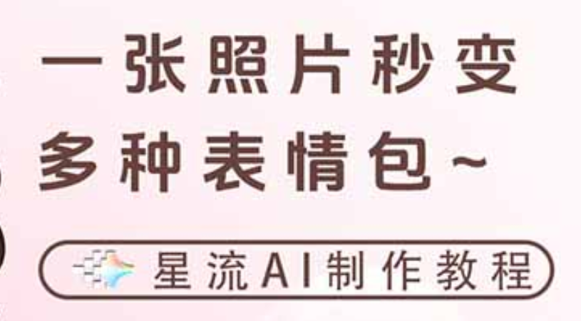 一键生成专属表情包，三步打造可爱搞怪治愈风，告别存图斗图更轻松-我爱项目网