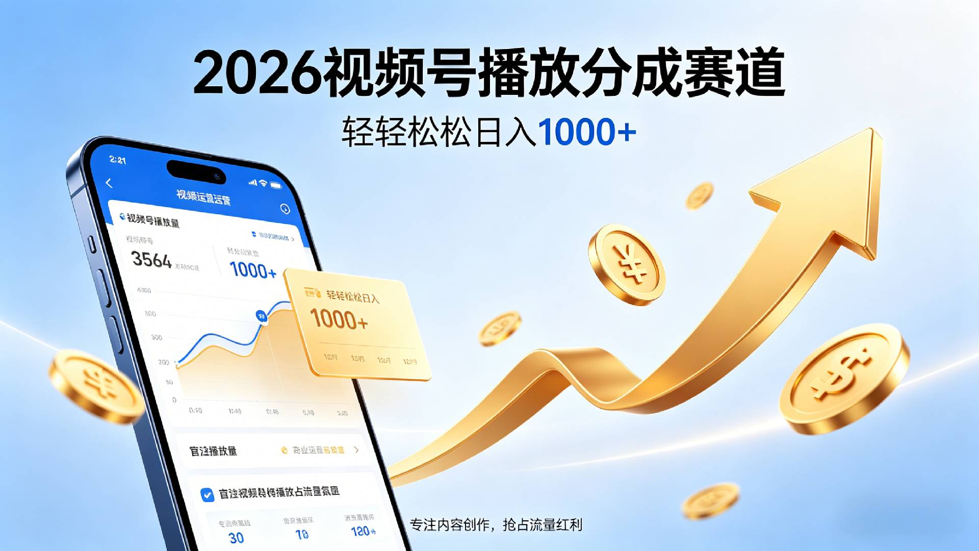 2026做视频号赚分成收益,就选这个赛道,夯爆了,轻松日入1000+-我爱项目网