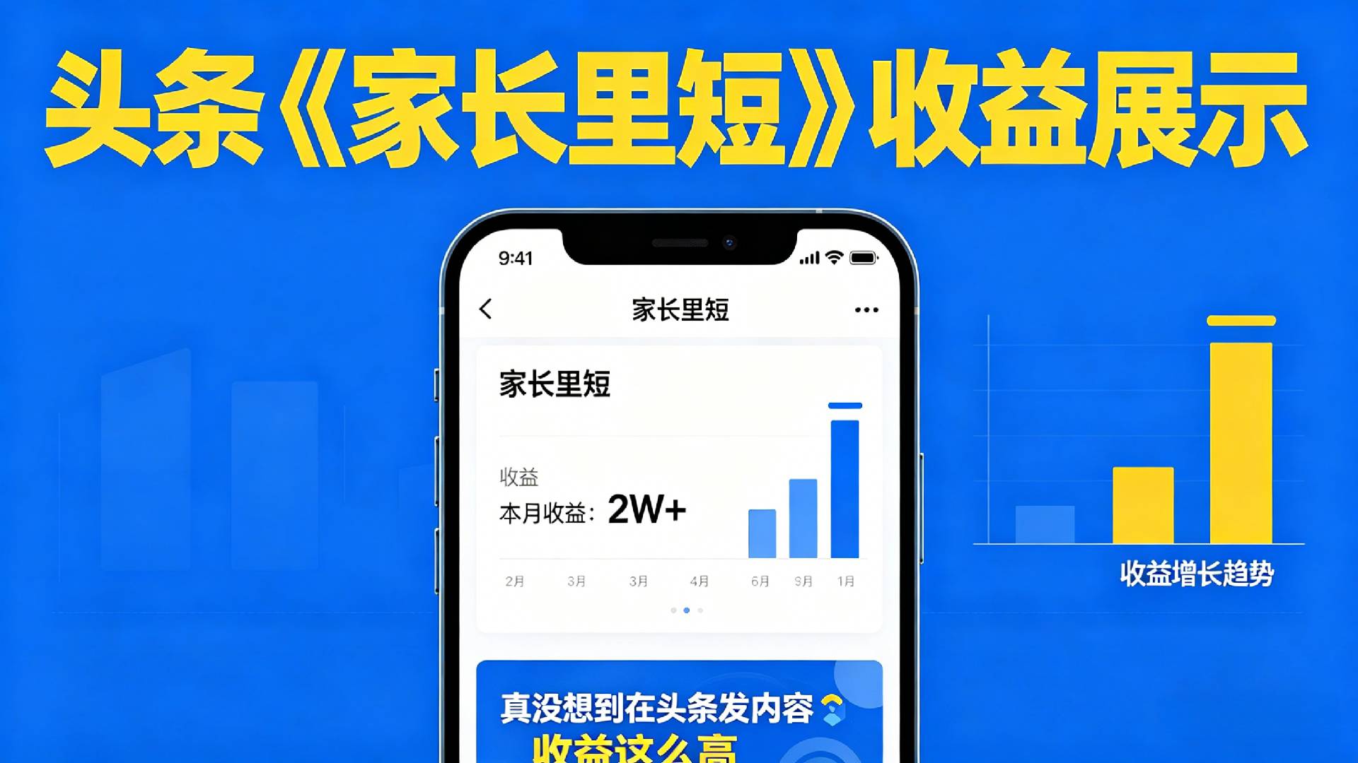 【夯爆了】在头条做《家长里短》二创小故事，这个月收益2w+-我爱项目网