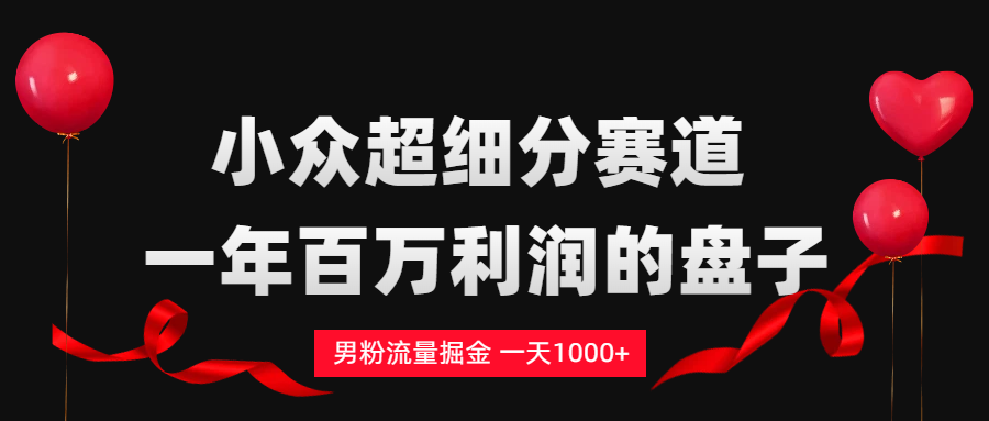 单身经济赛道，一天轻松1000+-我爱项目网