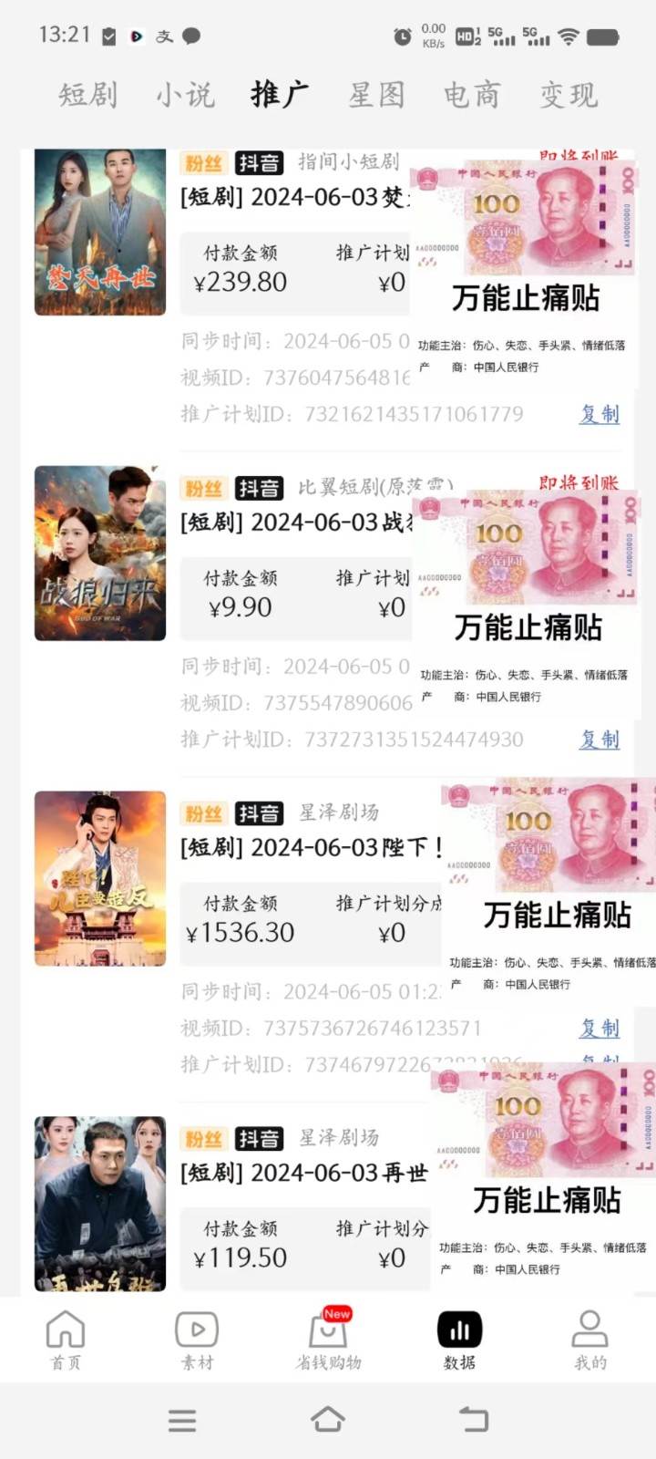 图片[2]-2024下半年微短剧风口来袭，周星驰小杨哥入场，免费教学 适用小白 月入2w+-我爱项目网