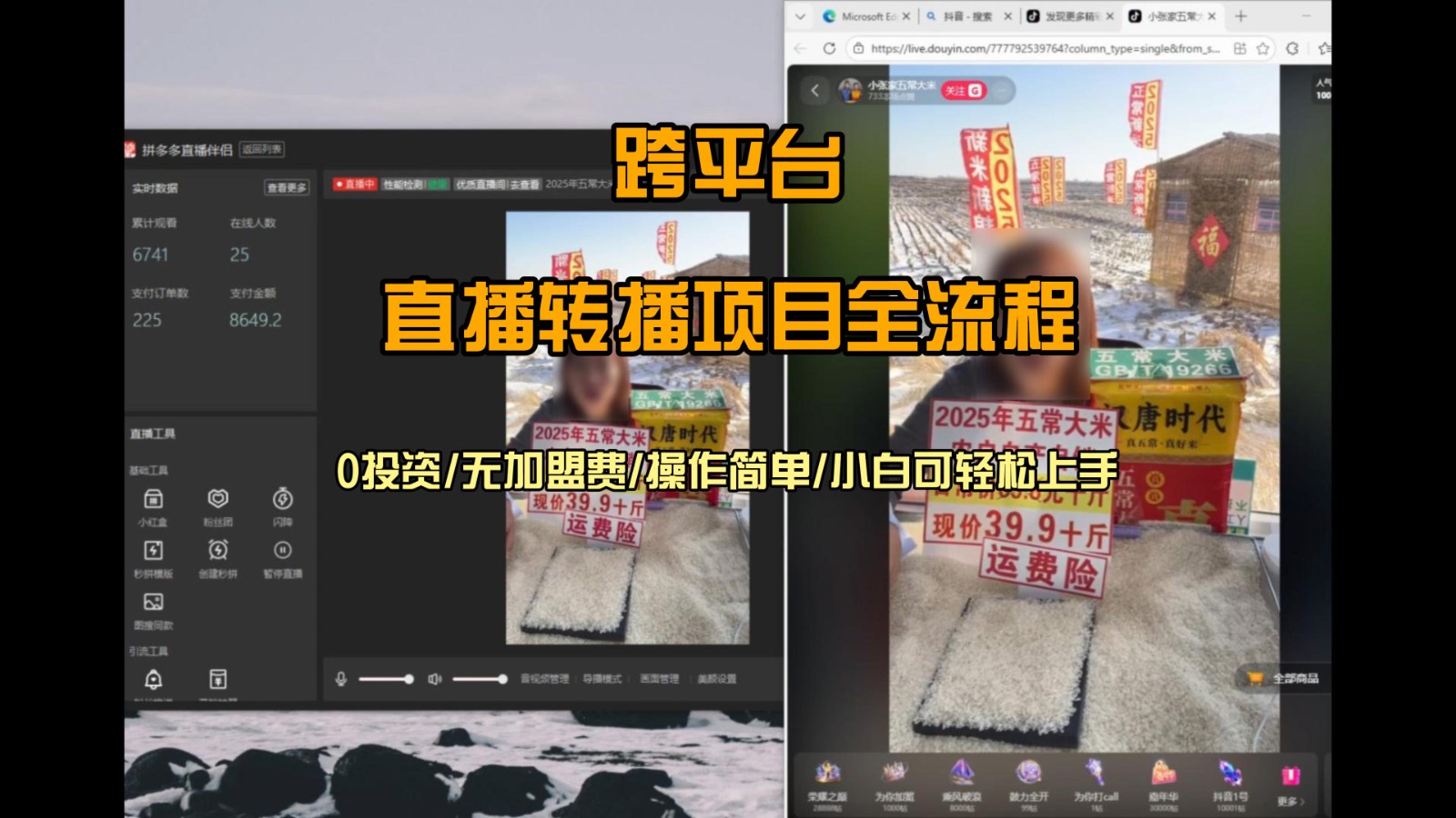 直播转播  每天每台电脑200+ 操作简单每天几分钟  小白两天上手-我爱项目网