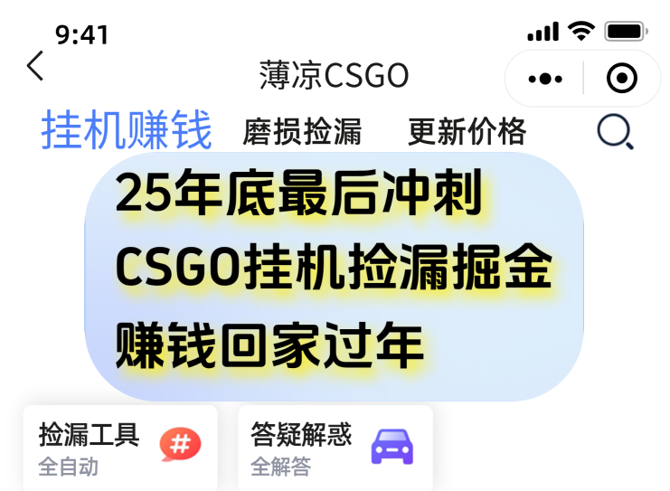 用CSGO游戏挂机捡漏掘金赚钱掘金，一部手机轻松日入500+-我爱项目网