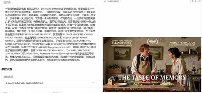 图片[6]-‌Z-Image – 逼真照片级文生图神器 WebUI+ComfyUI工作流 一键整合包-我爱项目网