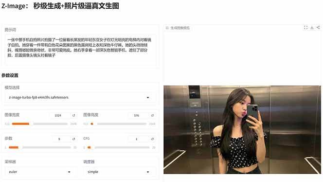 图片[5]-‌Z-Image – 逼真照片级文生图神器 WebUI+ComfyUI工作流 一键整合包-我爱项目网