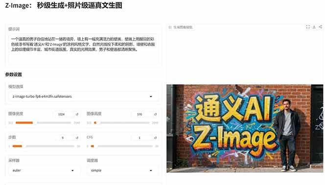 图片[4]-‌Z-Image – 逼真照片级文生图神器 WebUI+ComfyUI工作流 一键整合包-我爱项目网