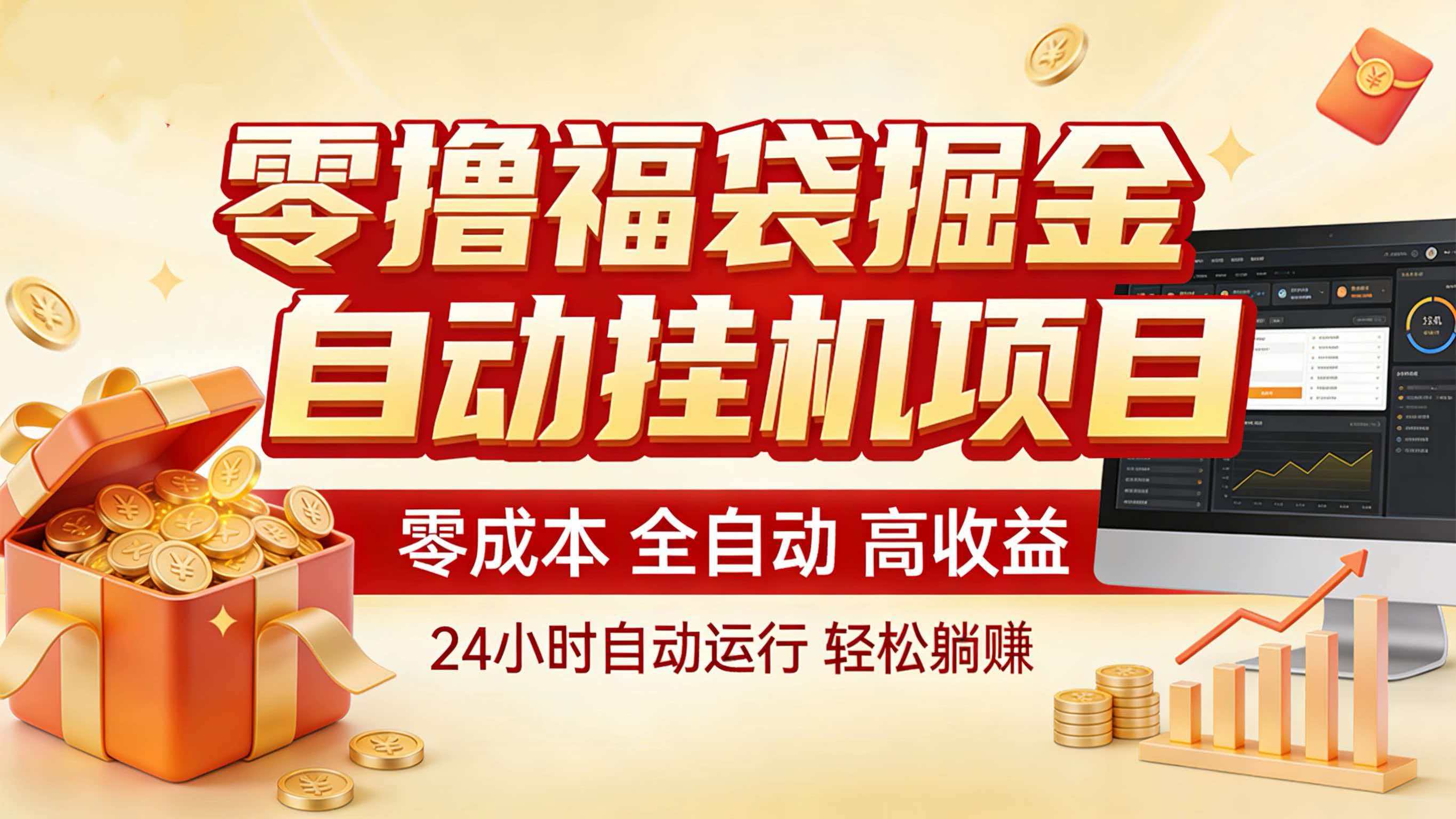 零撸福袋掘金！全自动挂机躺赚，新手也能上手-我爱项目网