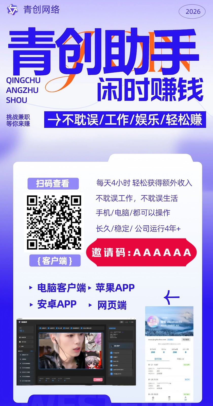 图片[3]-青创助手0门槛副业！每天手机挂机4小时日赚300+！无套路！-我爱项目网