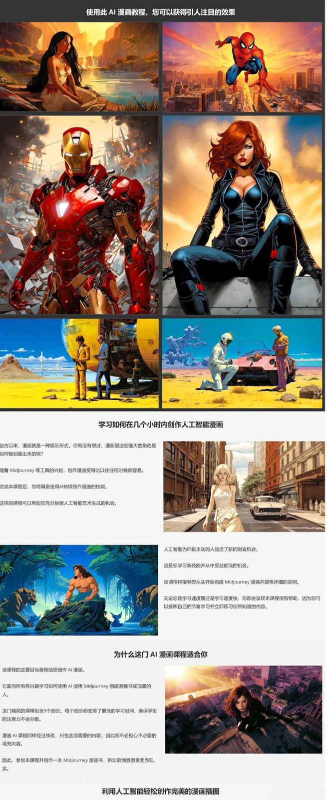 图片[8]-零基础AI漫画创作：用Midjourney画漫画书，轻松实现创意变现-我爱项目网