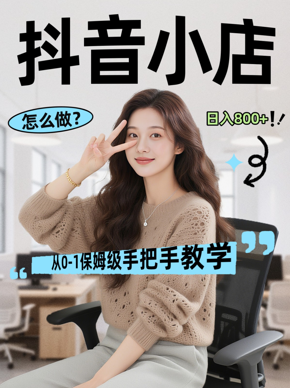 线上电商运营三天起店，零囤货轻资产、易复制、时间灵活品类灵活，长期作战规划-我爱项目网