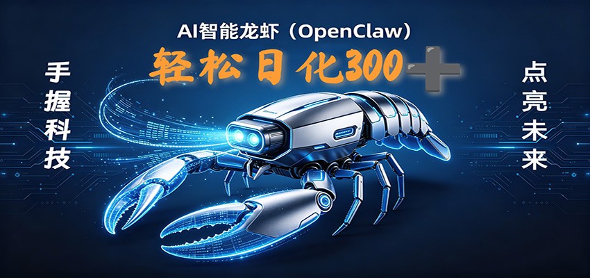 2026AI变现项目全新玩法，日化可达300+，小白无脑操作轻松月入过万元-我爱项目网