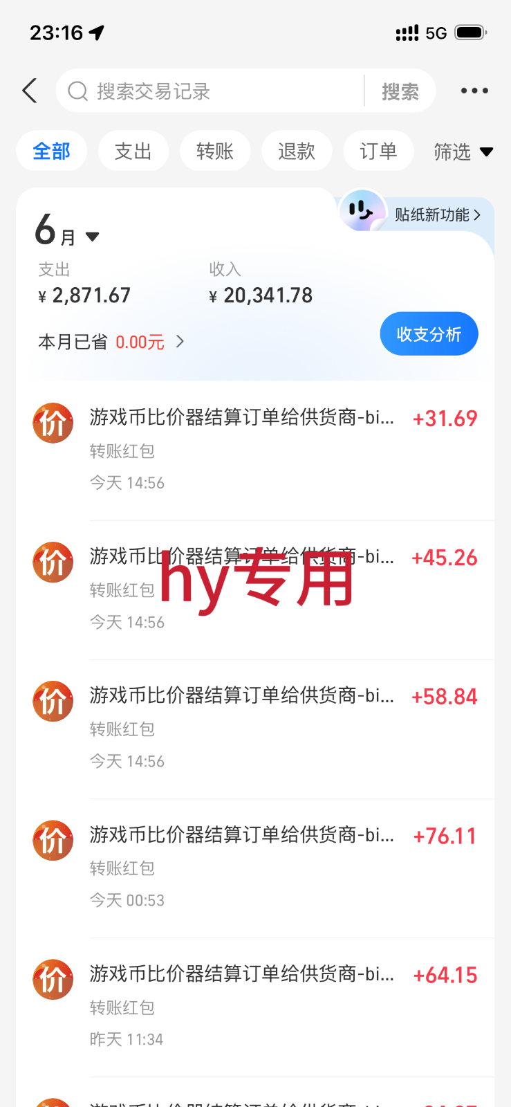 图片[2]-稳定变现，单日利润500+，游戏软件全自动挂机，无脑搬砖！-我爱项目网