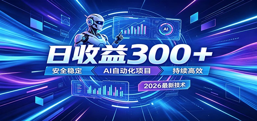 不想死工资？试试这款AI轻资产项目，低门槛起步，上班族、宝妈都能轻松做副业-我爱项目网