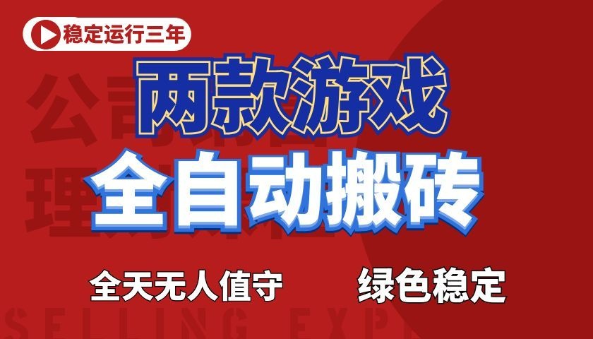 震撼首发!小白利用电脑做游戏全自动搬砖,每天躺赚,告别打工!-我爱项目网