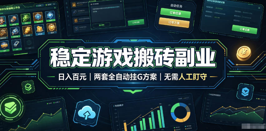 全程自动搬砖，项目长期稳定，宝妈上班族既能兼职增收！-我爱项目网