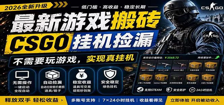 自动挂机游戏自动监控市场捡漏赚米，手机就可完成全部操作，稳定运行多年，支持验证-我爱项目网
