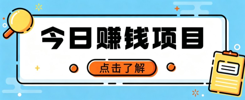网盘拉新,别只会发链接——用这个野路子零成本零门槛,轻松月入万元-我爱项目网