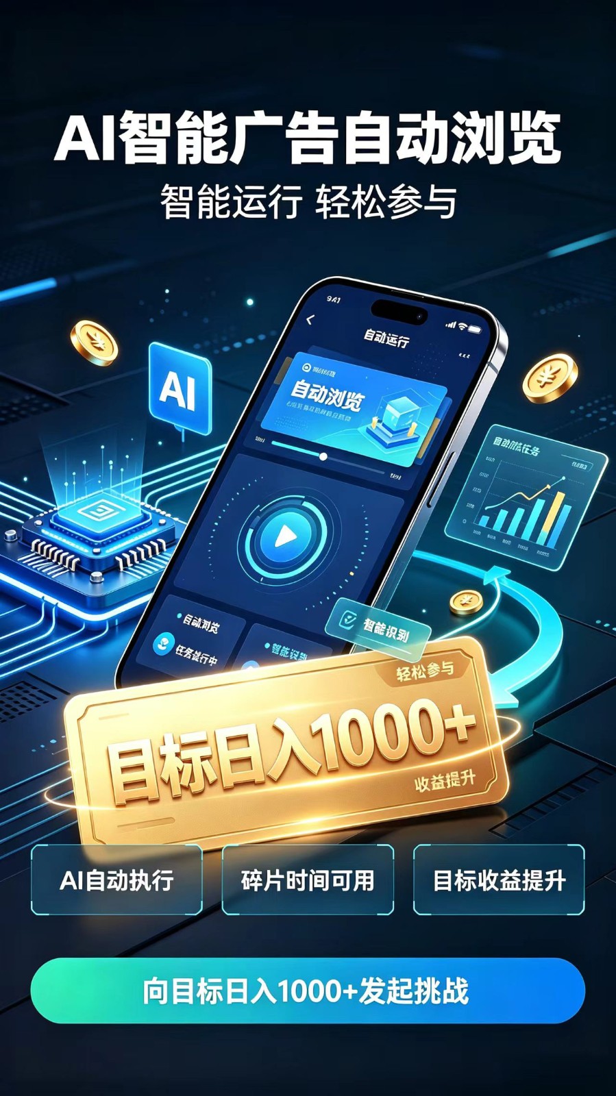 AI智能广告自动浏览项目,轻量操作稳定收益,低门槛自动挂机,闲暇时间轻松赚取收益-我爱项目网