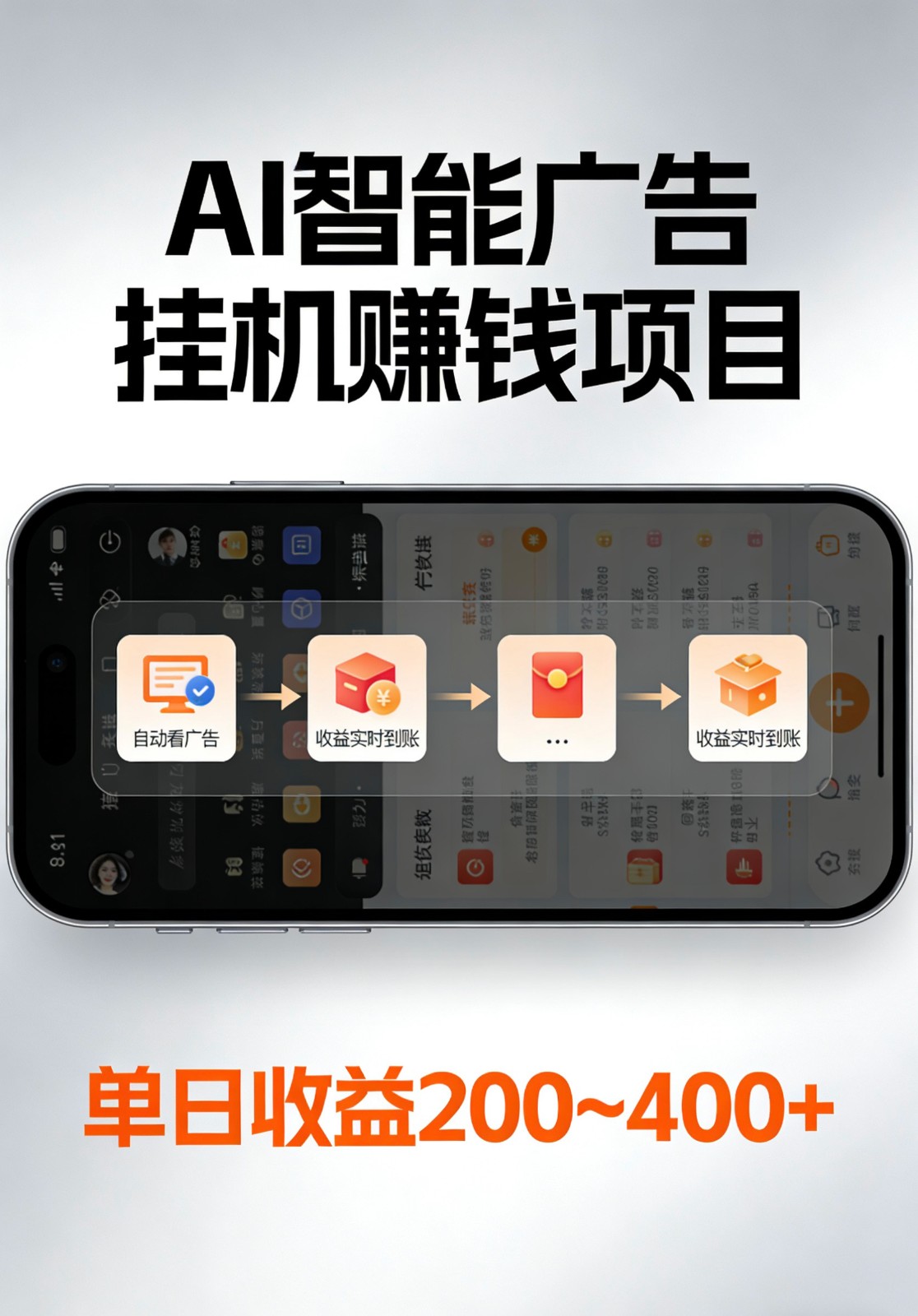 AI智能挂机看广告，全程智能自动运行刷广告赚收益，每日稳定收益200-400+-我爱项目网