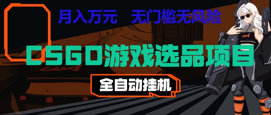 长期稳定的AI自动化游戏,日入千元,稳定运行三年,任何人都可以做!!-我爱项目网