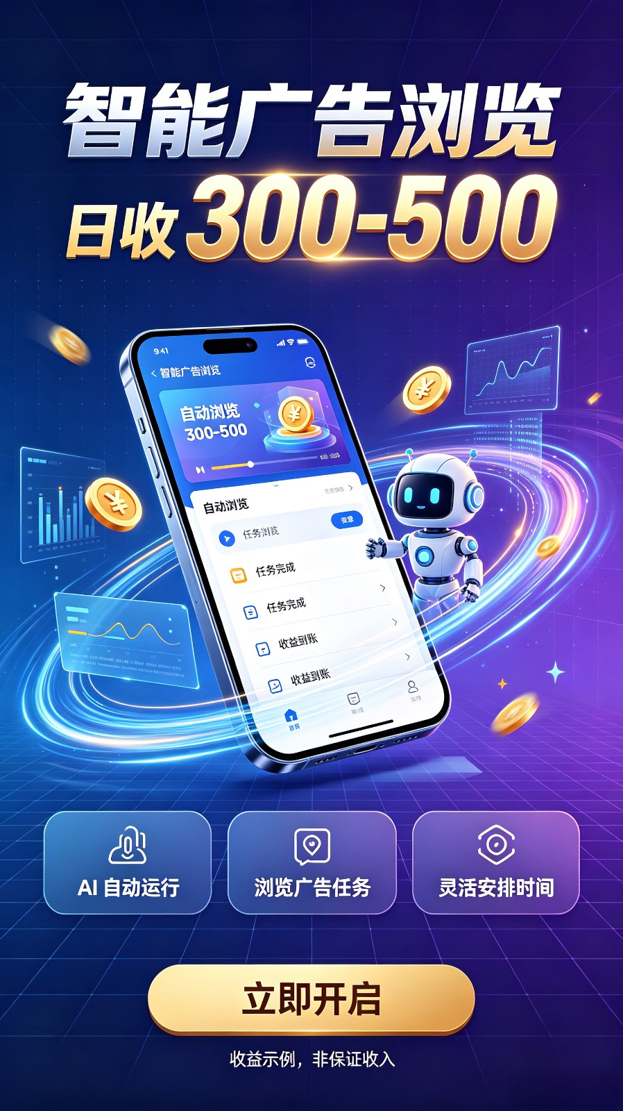AI智能广告自动浏览副业项目,解放双手自动运行,碎片时间轻松开启副业增收渠道-我爱项目网