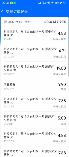 图片[2]-闲鱼PDD砍一刀，一部手机就可以操作，单号日入3张-我爱项目网