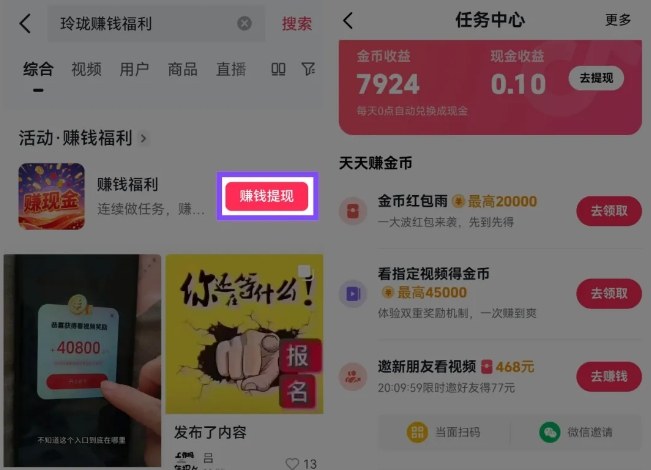 图片[2]-捡钱项目！抖音賺钱小程序拉新活动，抖音端内宣发拉新，一单3米，有人半个月搞了1W+-我爱项目网