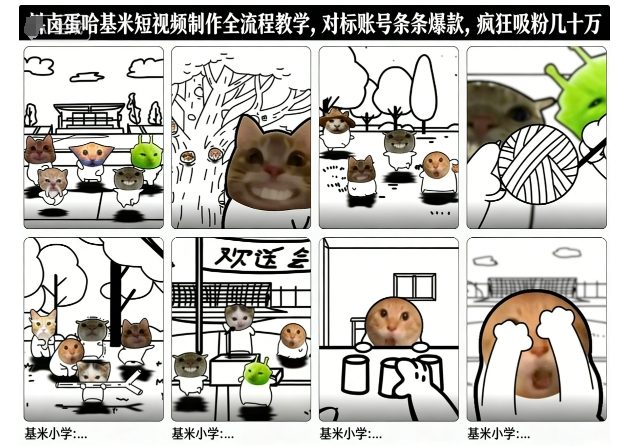 卤蛋哈基米短视频制作全流程教学,条条爆款,疯狂吸粉几十万-我爱项目网
