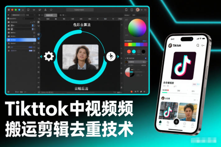 Tiktok中视频纯搬运剪辑去重技术,外来技术,自行测试-我爱项目网