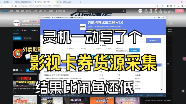影视卡券采集系统,比闲鱼价格还低-我爱项目网
