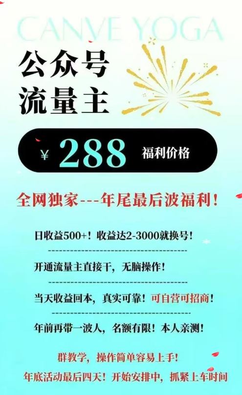 图片[2]-26年公众号流量主撸收益新玩法，当天就有收益，日收益5张-我爱项目网