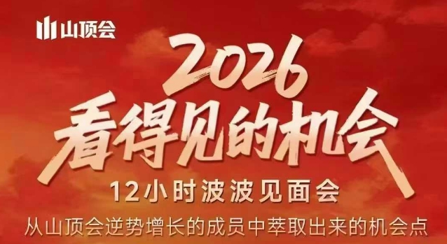 2026看得见的机会，剖析十几个实战案例，可直接抄作业，再优化迭代，内容超全，干货满满-我爱项目网