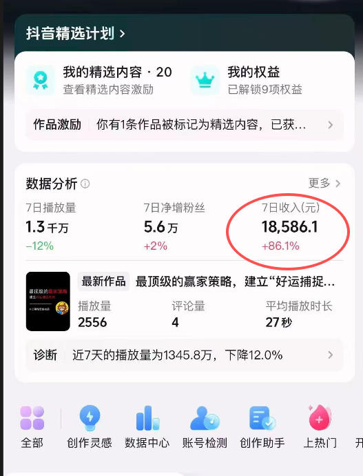 图片[2]-抖音31W博主的思维破局短视频制作教学，可进伙伴计划+精选独家，7天收益1.8W-我爱项目网