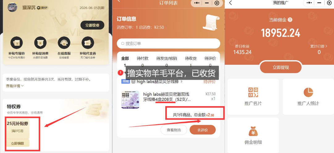 图片[2]-撸纸巾牙线薅羊毛线报平台_长期稳定【羊毛已到货】-我爱项目网