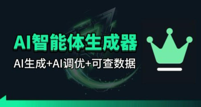 百度智能体AI提示词生成器_无限生成 提示词调优 数据面板-我爱项目网
