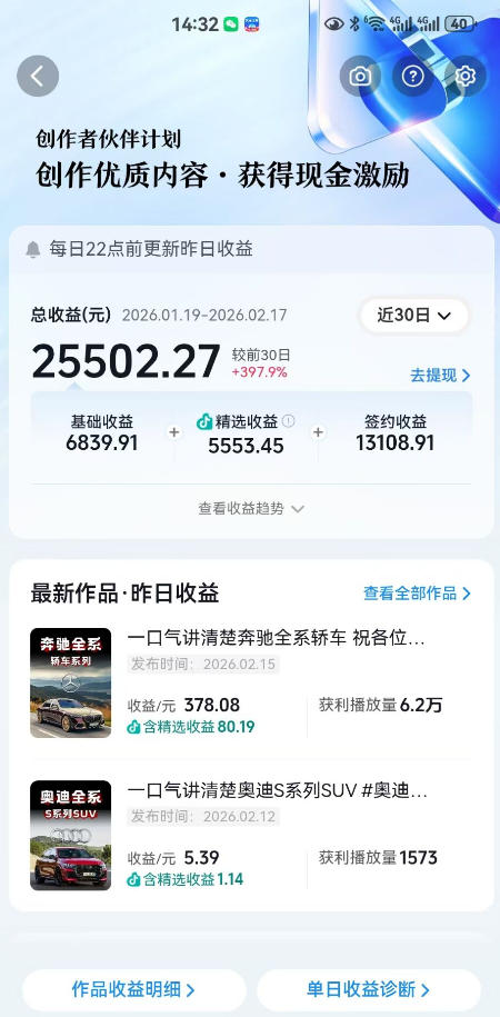 图片[2]-抖音某大佬汽车科普解说教学，流量嘎嘎猛，撸创作伙伴计划精选独家收益，日入5张+-我爱项目网