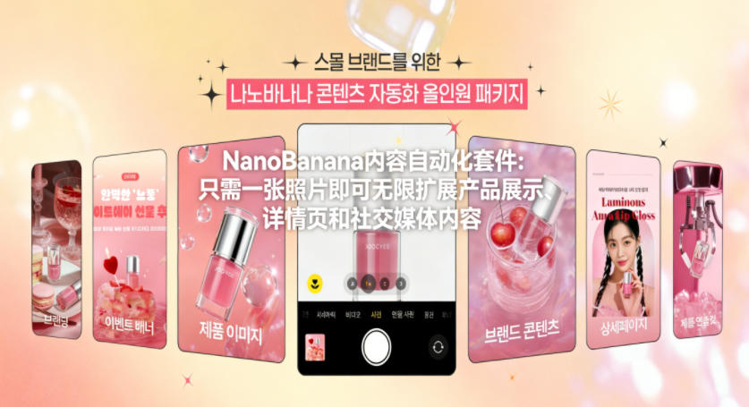 NanoBanana内容自动化套件：只需一张照片即可无限扩展产品展示、详情页和社交媒体内容！-我爱项目网
