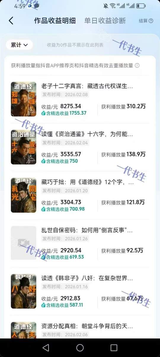 图片[2]-抖音300w粉丝博主的政史类科普视频教学，有大流量扶持，拿伙伴伙伴+精选独家双份收益-我爱项目网