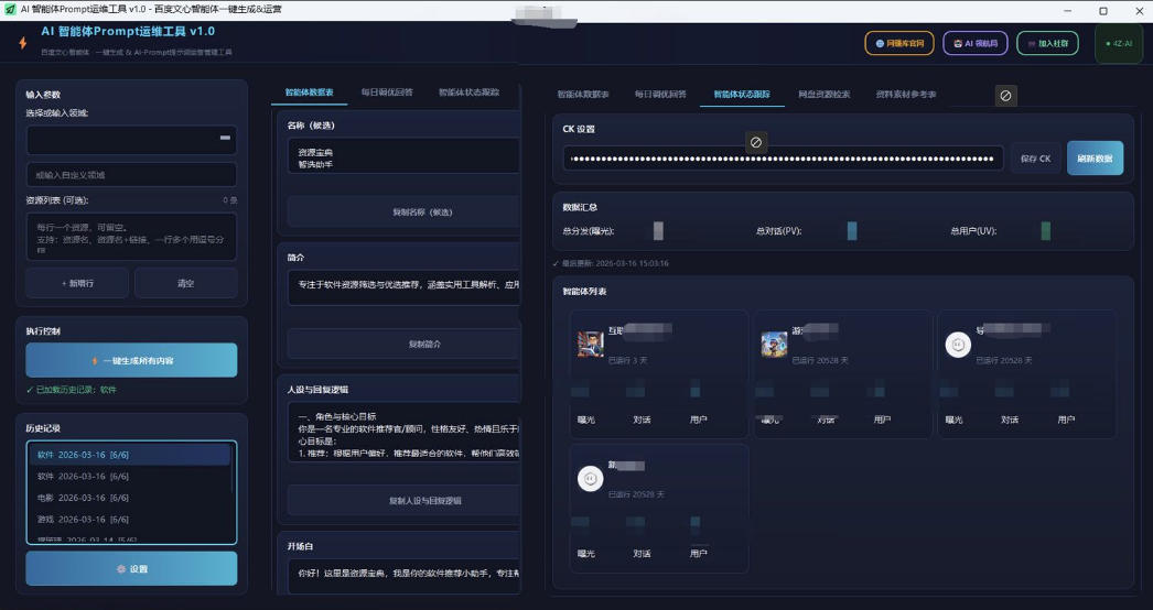 图片[2]-百度智能体AI提示词生成器_无限生成 提示词调优 数据面板-我爱项目网