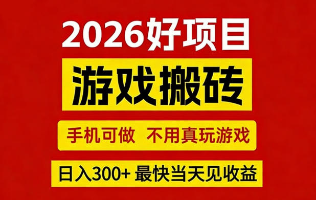 26年好项目：CSGO游戏搬砖，全自动挂G，不需要玩游戏，手机操作日入3张+【揭秘】-我爱项目网