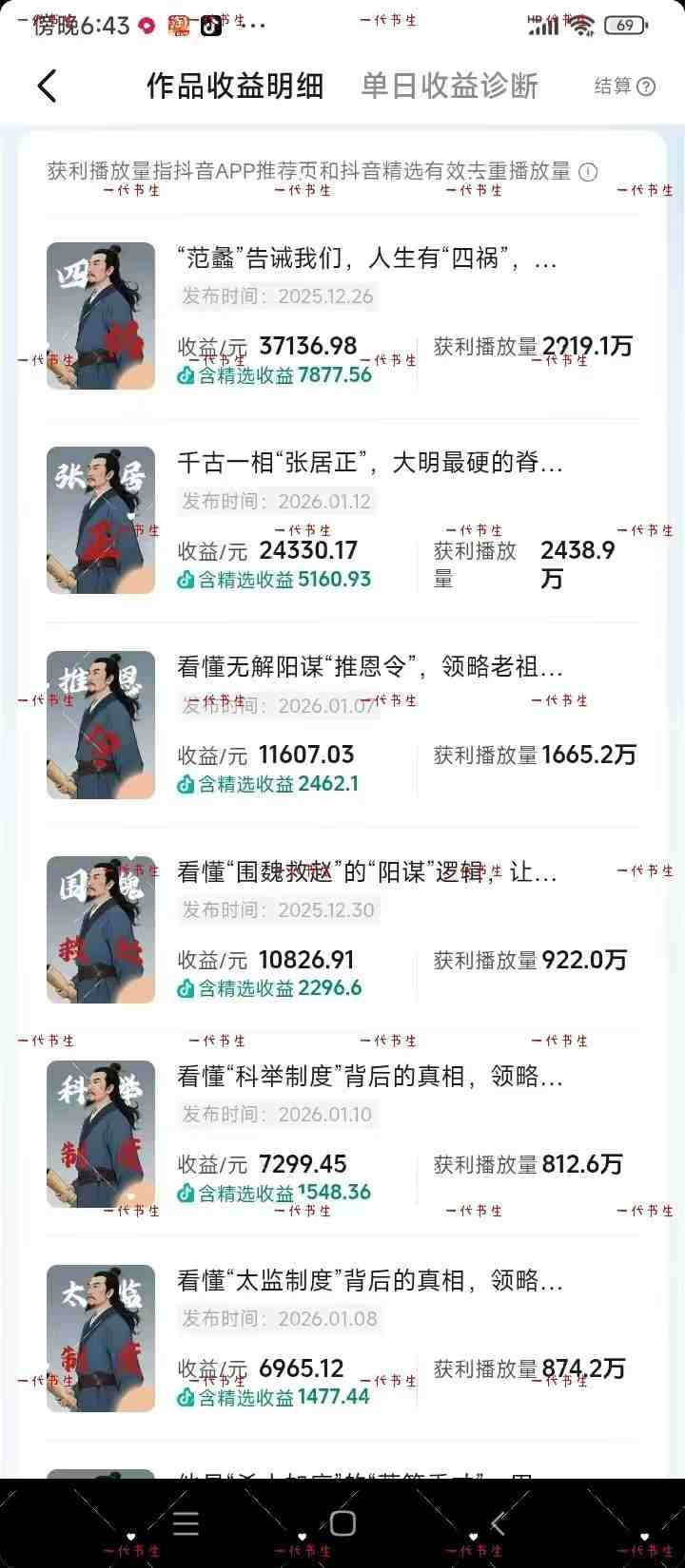 图片[3]-抖音300w粉丝博主的政史类科普视频教学，有大流量扶持，拿伙伴伙伴+精选独家双份收益-我爱项目网