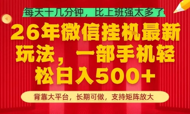 26年最新挂G项目，每天十几分钟，一部手机轻松日入5张+，支持矩阵放大【揭秘】-我爱项目网