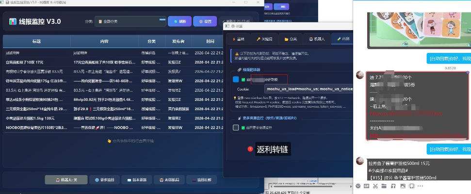 图片[2]-羊毛线报监控机器人【永久VIP版】，返利群，羊毛群主，得物线报，撸货，这里都有-我爱项目网