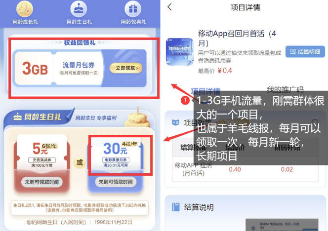 图片[2]-手机流量领取推广_每月一轮，刚需类的长期项目-我爱项目网