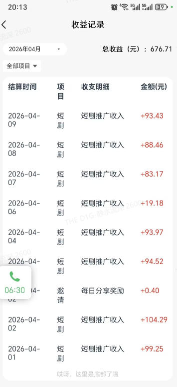 图片[2]-快手短剧看广告项目，没有复杂操作，一台设备每天能有80到300收益，设备多可放大-我爱项目网