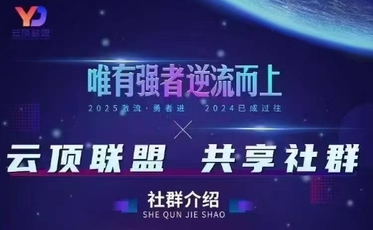 云顶联盟·无人直播实战，最新无人玩法和半无人玩法分享，各种起号方式(更新26年4月28日)-我爱项目网